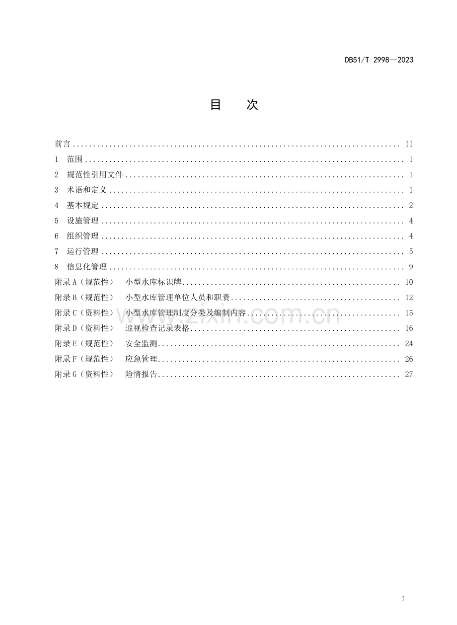 DB51∕T 2998-2023 四川省小型水库标准化管理规程.pdf_第2页