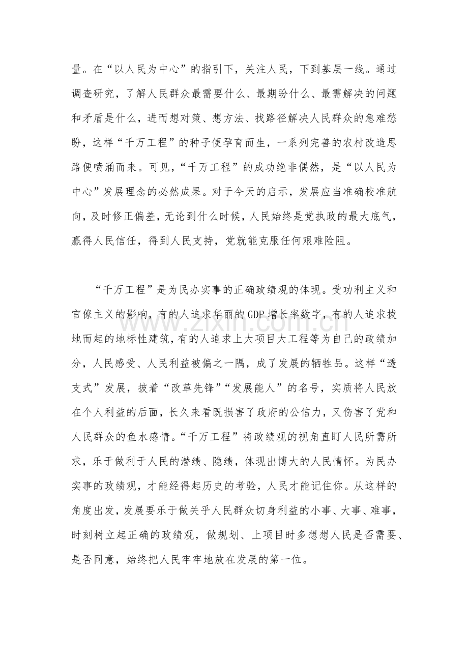 浙江省“千万工程”“浦江经验”经验案例专题学习研讨心得体会发言材料【4篇】2023年.docx_第2页