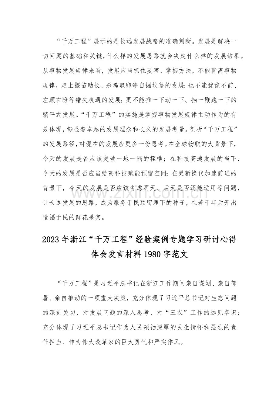 浙江省“千万工程”“浦江经验”经验案例专题学习研讨心得体会发言材料【4篇】2023年.docx_第3页