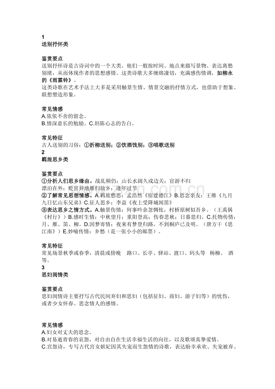 初中语文古诗词常考的9种情感+答题套路.docx_第1页