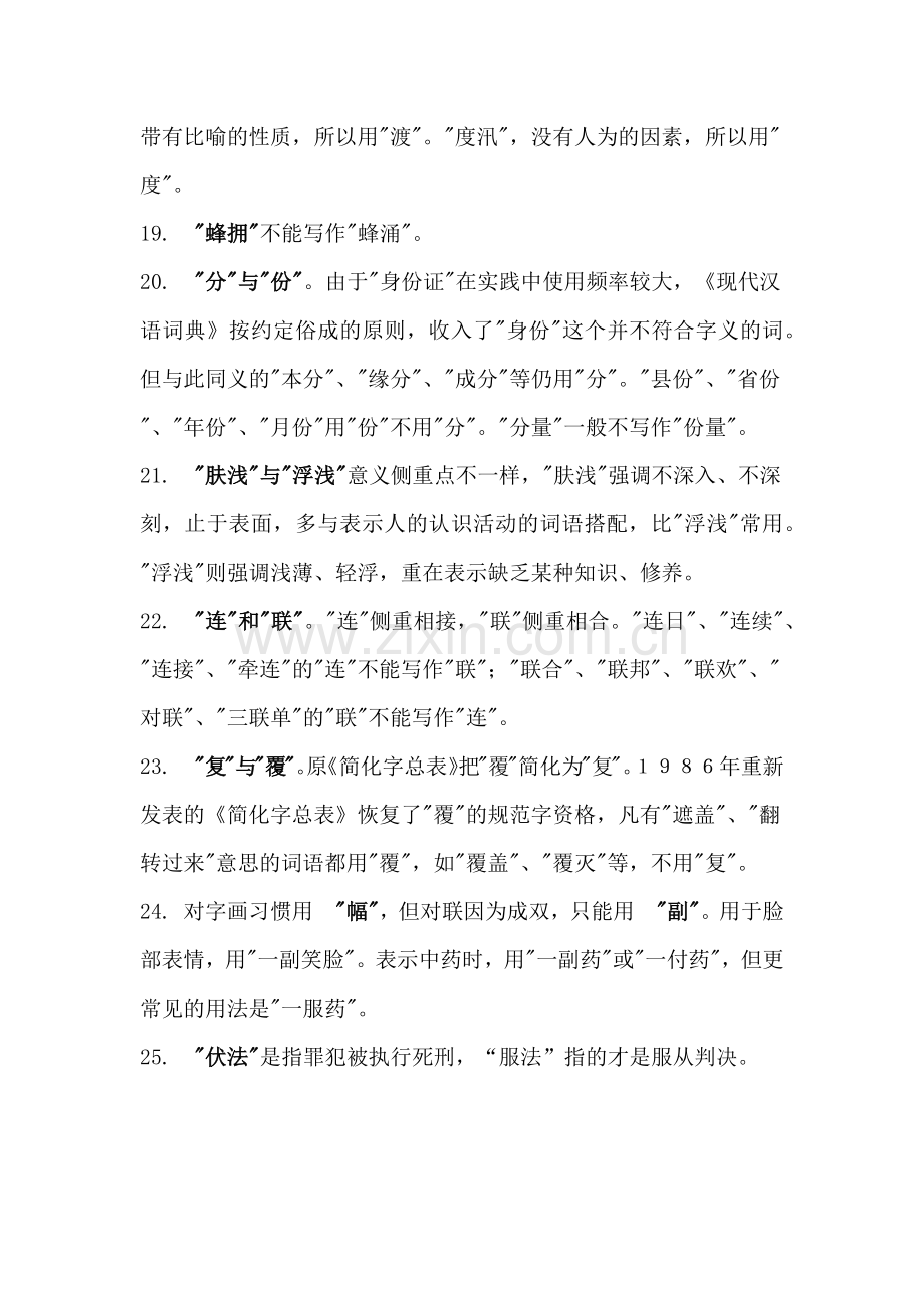 初中语文25组易错词.docx_第3页