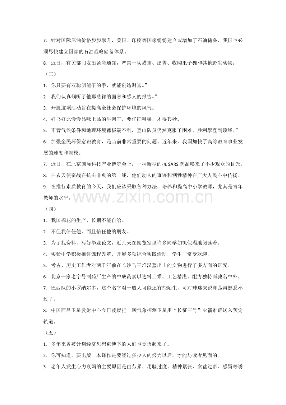 初中语文病句修改方法+训练题.docx_第3页