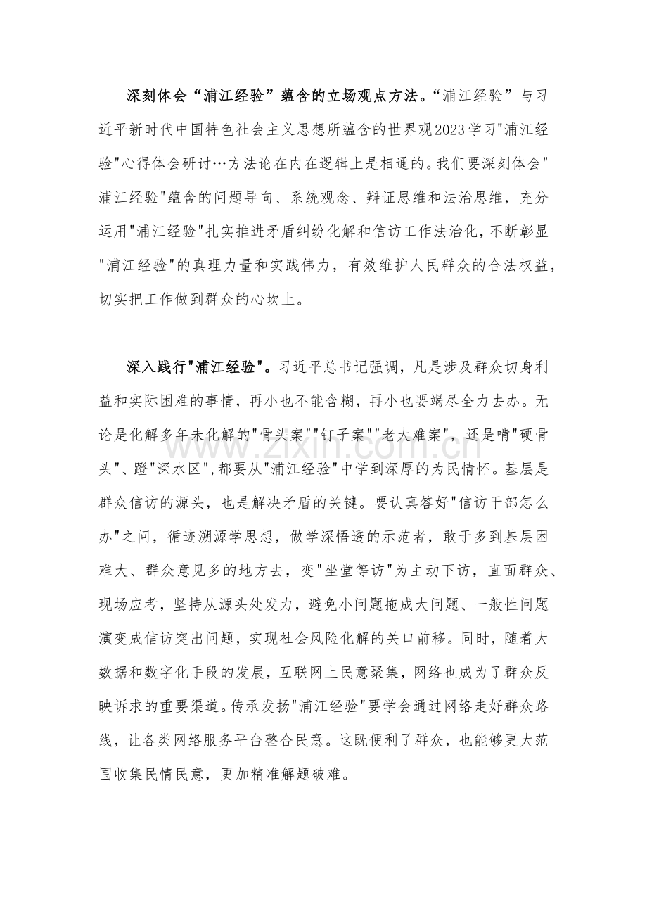 2023年学习“浦江经验”心得体会研讨发言稿、启示录与浙江省“千万工程”经验案例专题学习研讨心得发言材料（共四篇）.docx_第2页