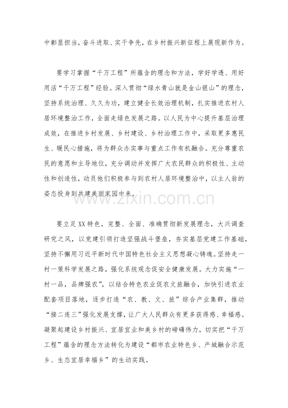 2023年学习浙江省“千万工程”“浦江经验”专题心得研讨发言稿、经验做法心得体会（4篇文）.docx_第2页