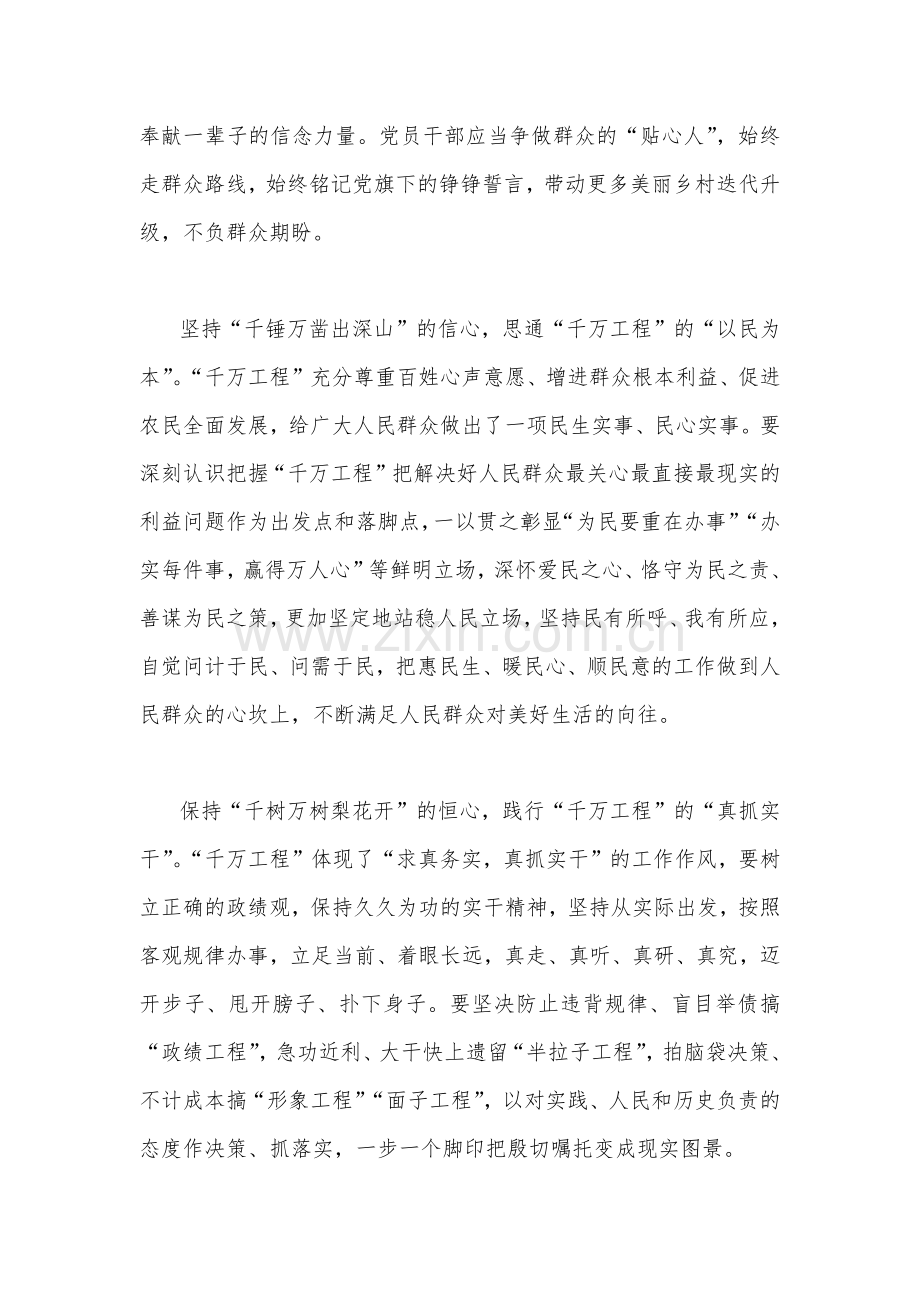 学习浙江“千万工程”经验案例专题研讨心得发言材料【4篇文】2023年.docx_第2页