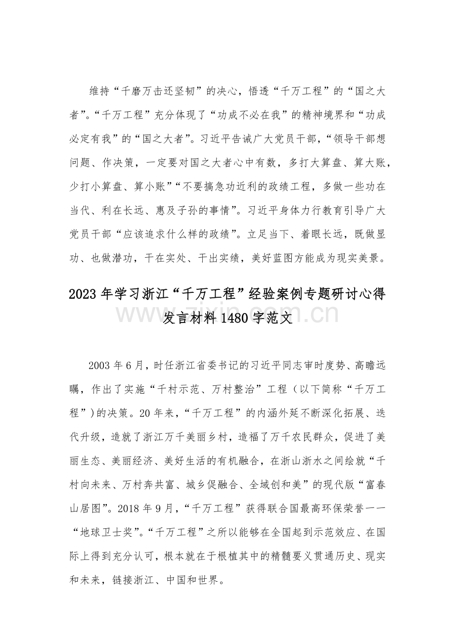 学习浙江“千万工程”经验案例专题研讨心得发言材料【4篇文】2023年.docx_第3页