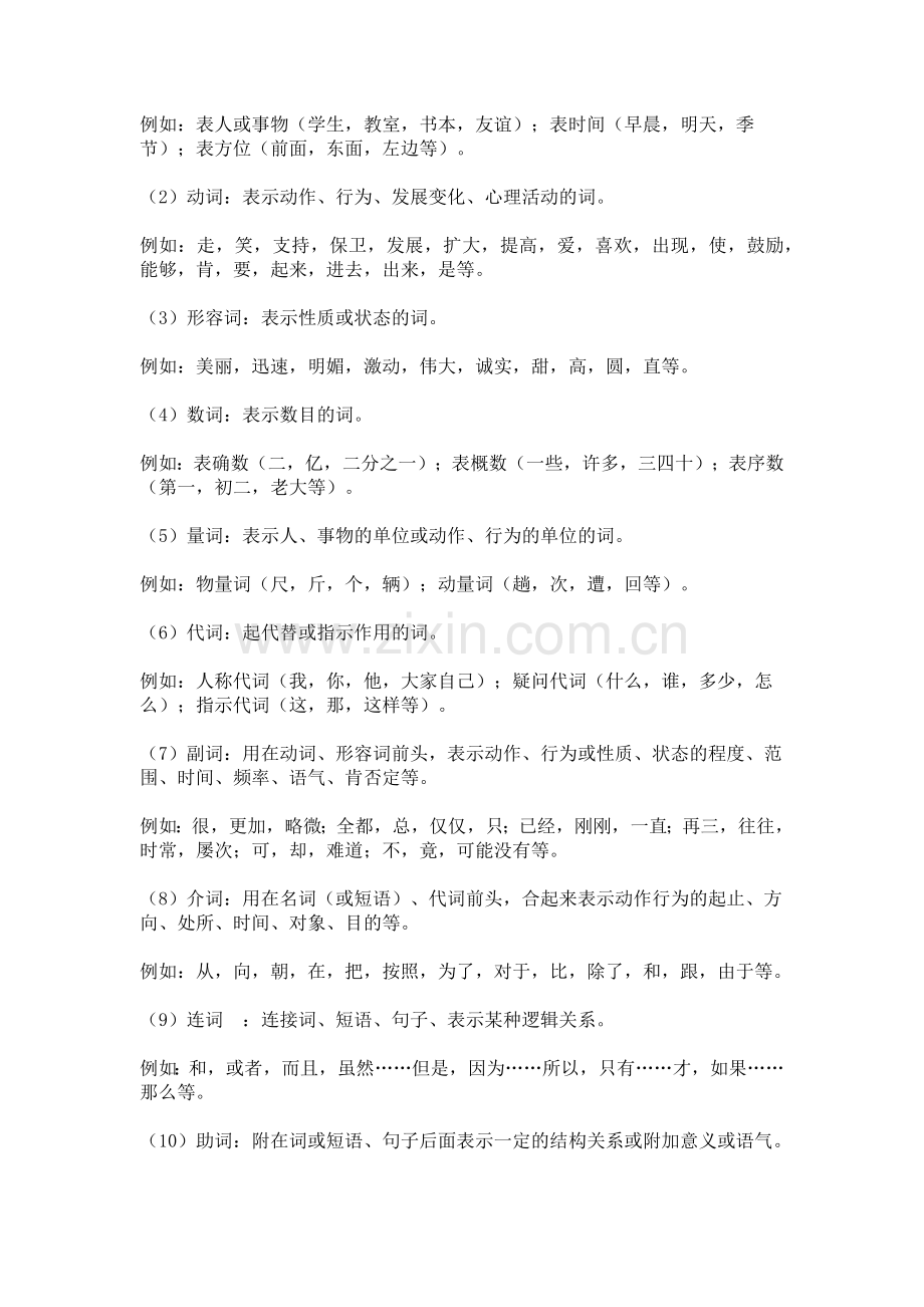 初中语文必备语法知识清单.docx_第2页