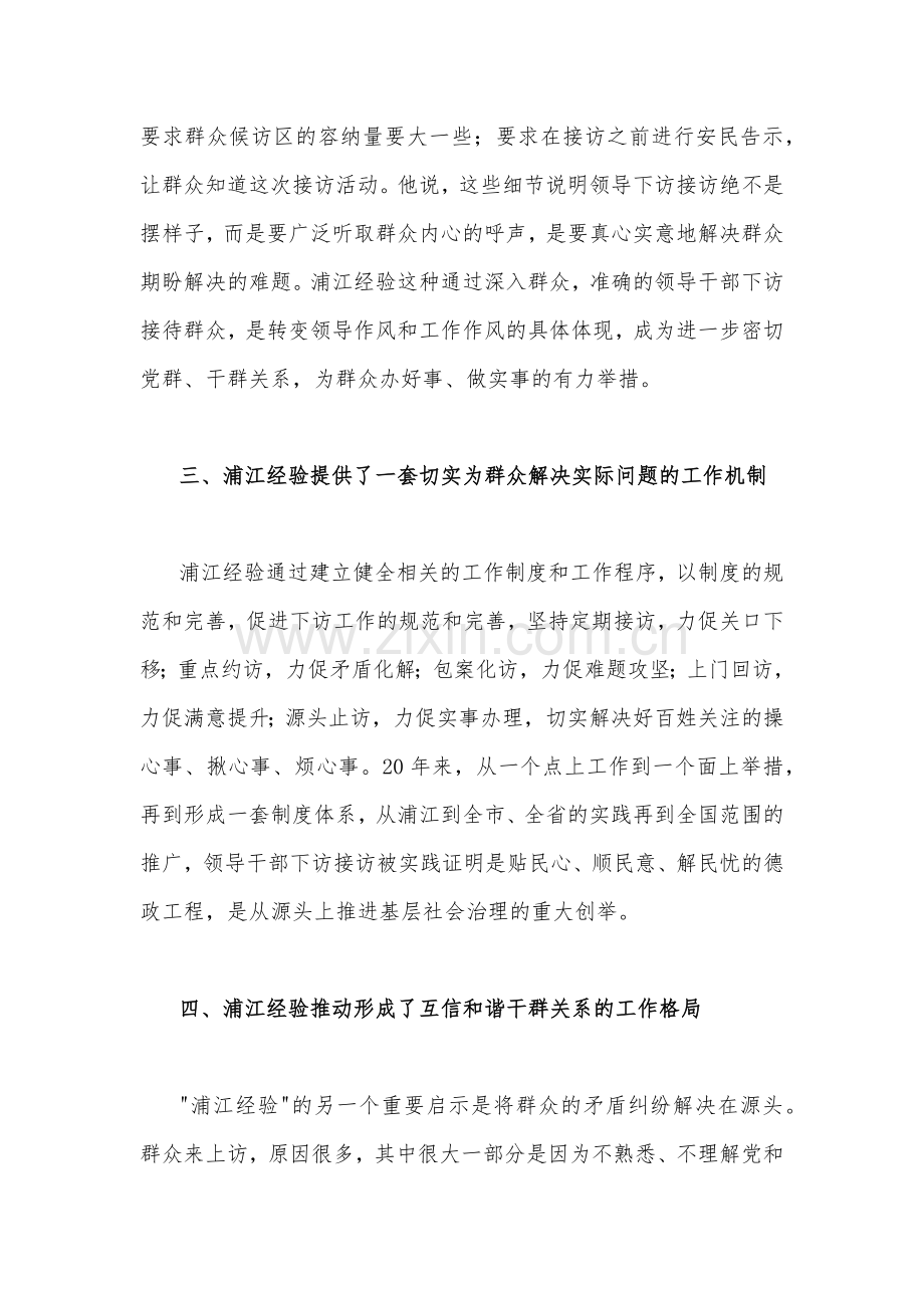 2023年学习“浦江经验”心得体会研讨发言稿与学习浙江“千万工程”经验专题党课学习材料（两篇文）.docx_第3页