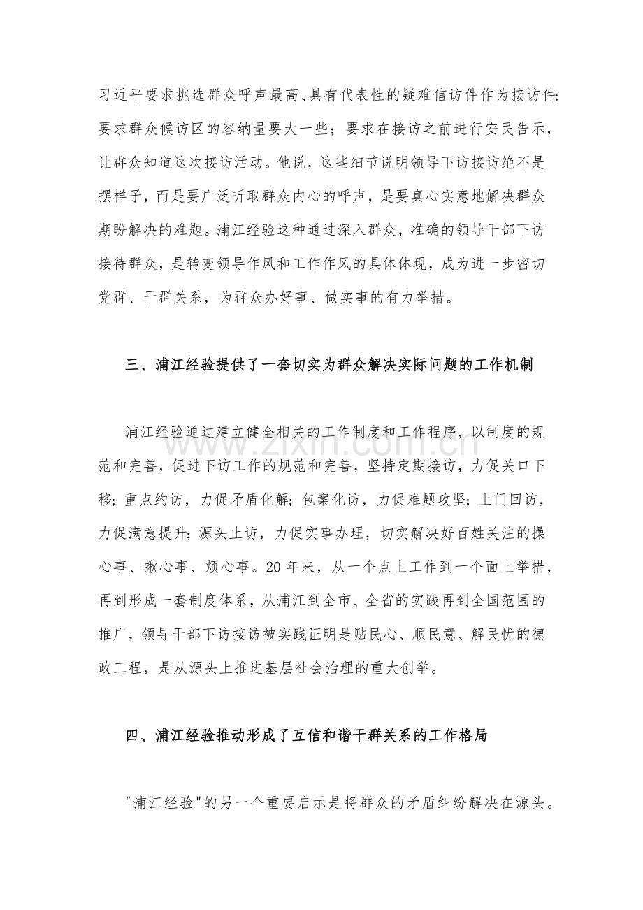 2023年学习“浦江经验”心得体会研讨发言稿与学习浙江“千万工程”经验专题党课材料、发言材料（四篇文）可参考.docx_第3页