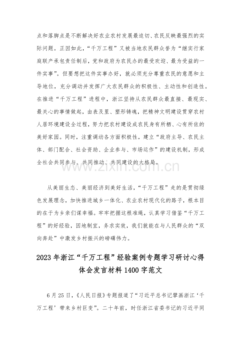 学习浙江千万工程经验案例专题研讨心得发言材料、党课材料与赴浙江开展专题调研深入提炼总结“千万工程”经验做法心得体会【四篇文】.docx_第3页