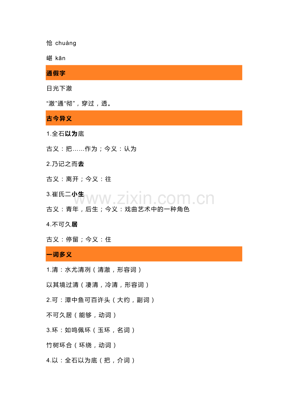 初中语文《小石潭记》重要知识点.docx_第2页