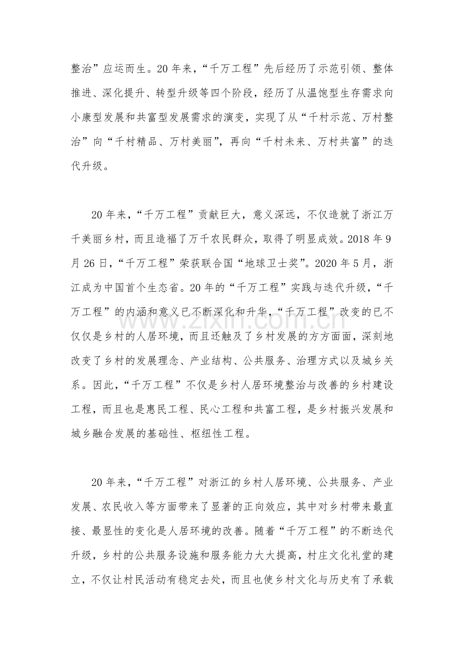 2023年学习浙江“千万工程”经验专题党课材料、专题研讨心得发言材料与学习“浦江经验”心得研讨发言稿（四篇文）.docx_第2页