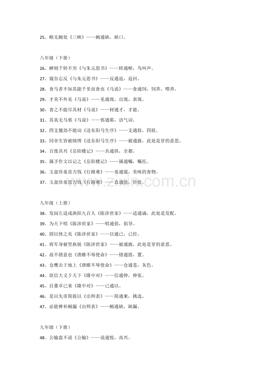 初中语文文言文通假字汇总.docx_第2页