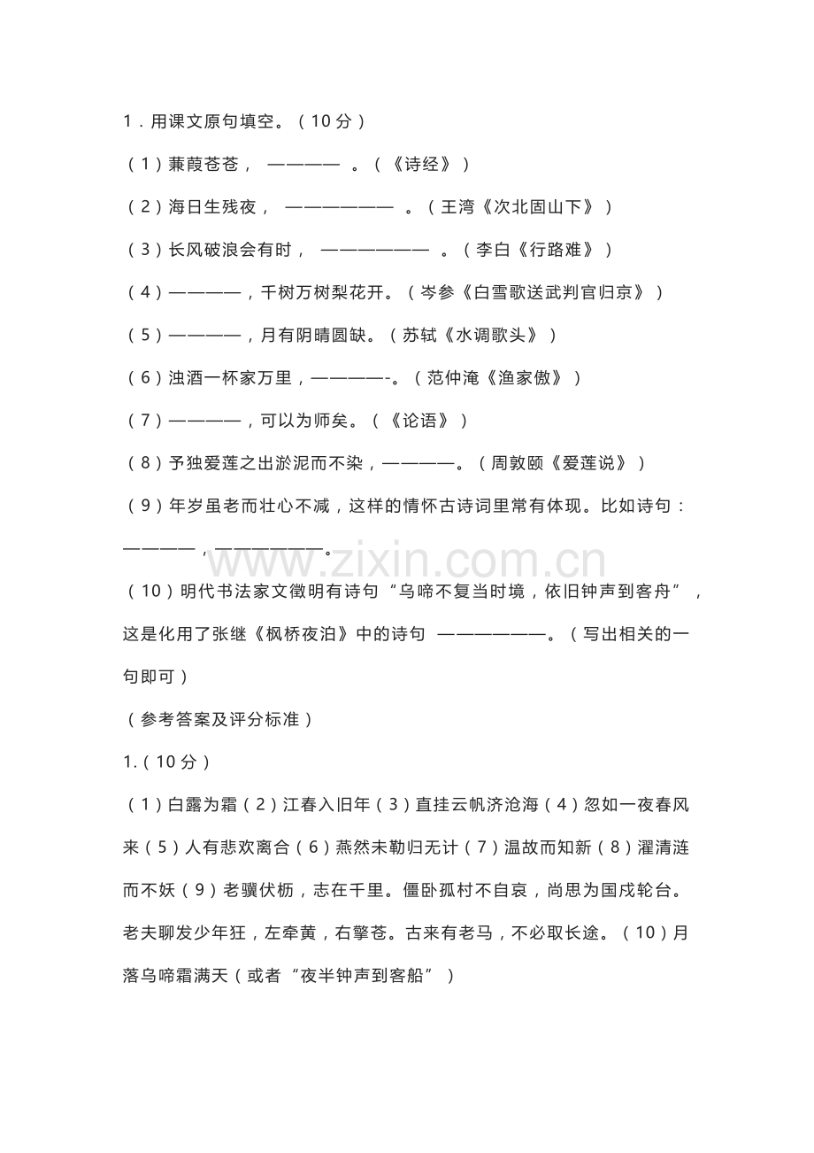 初中古诗文名句默写超全练习题带答案.docx_第1页