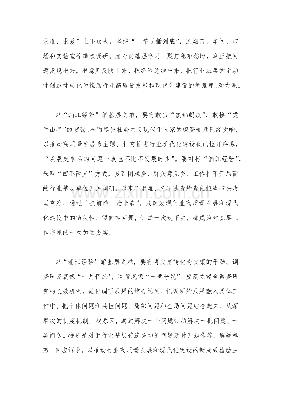 2023年学习“浦江经验”心得体会研讨发言稿与浙江省“千万工程”经验案例专题学习研讨心得体会发言材料（2篇文）.docx_第2页