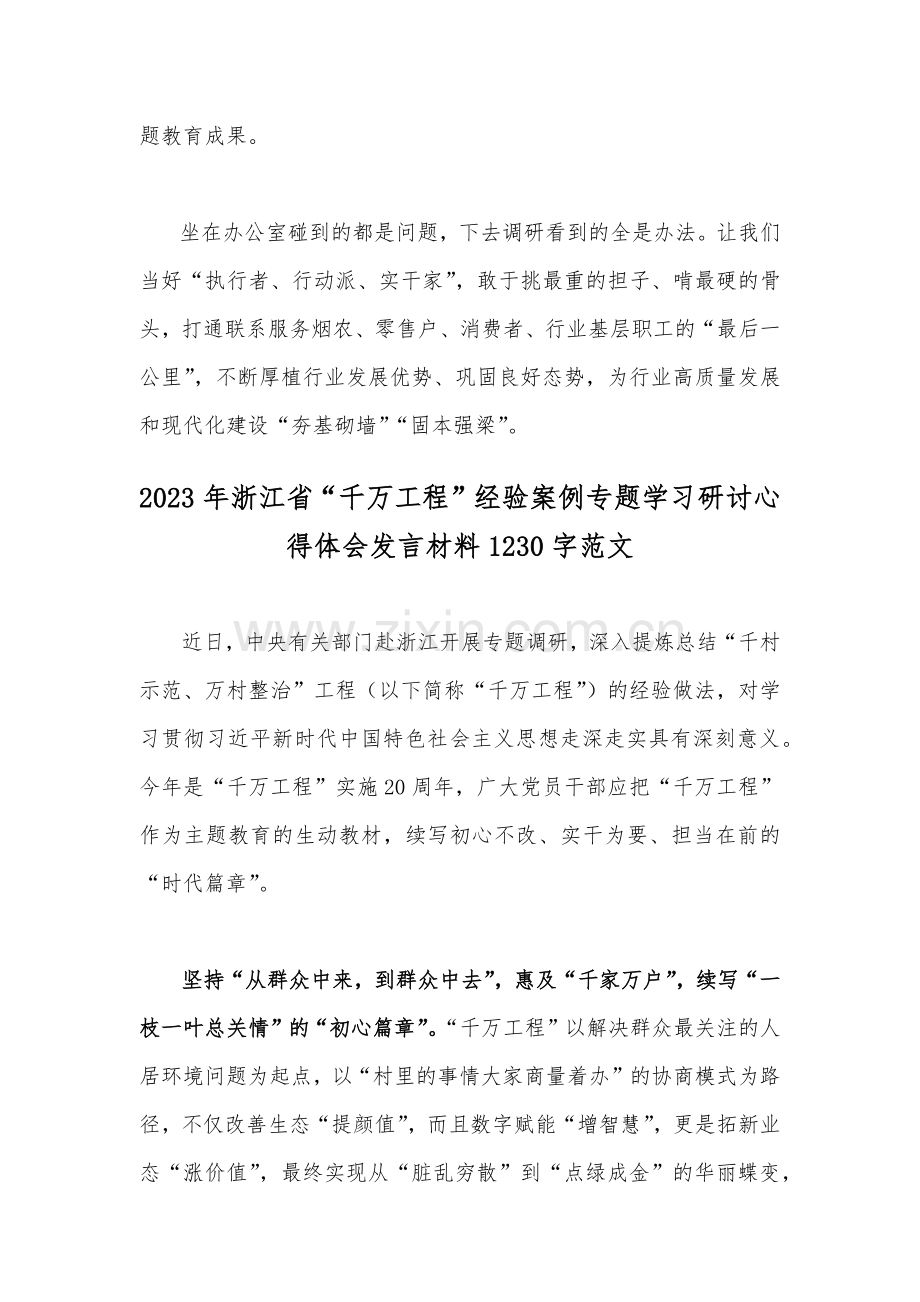 2023年学习“浦江经验”心得体会研讨发言稿与浙江省“千万工程”经验案例专题学习研讨心得体会发言材料（2篇文）.docx_第3页