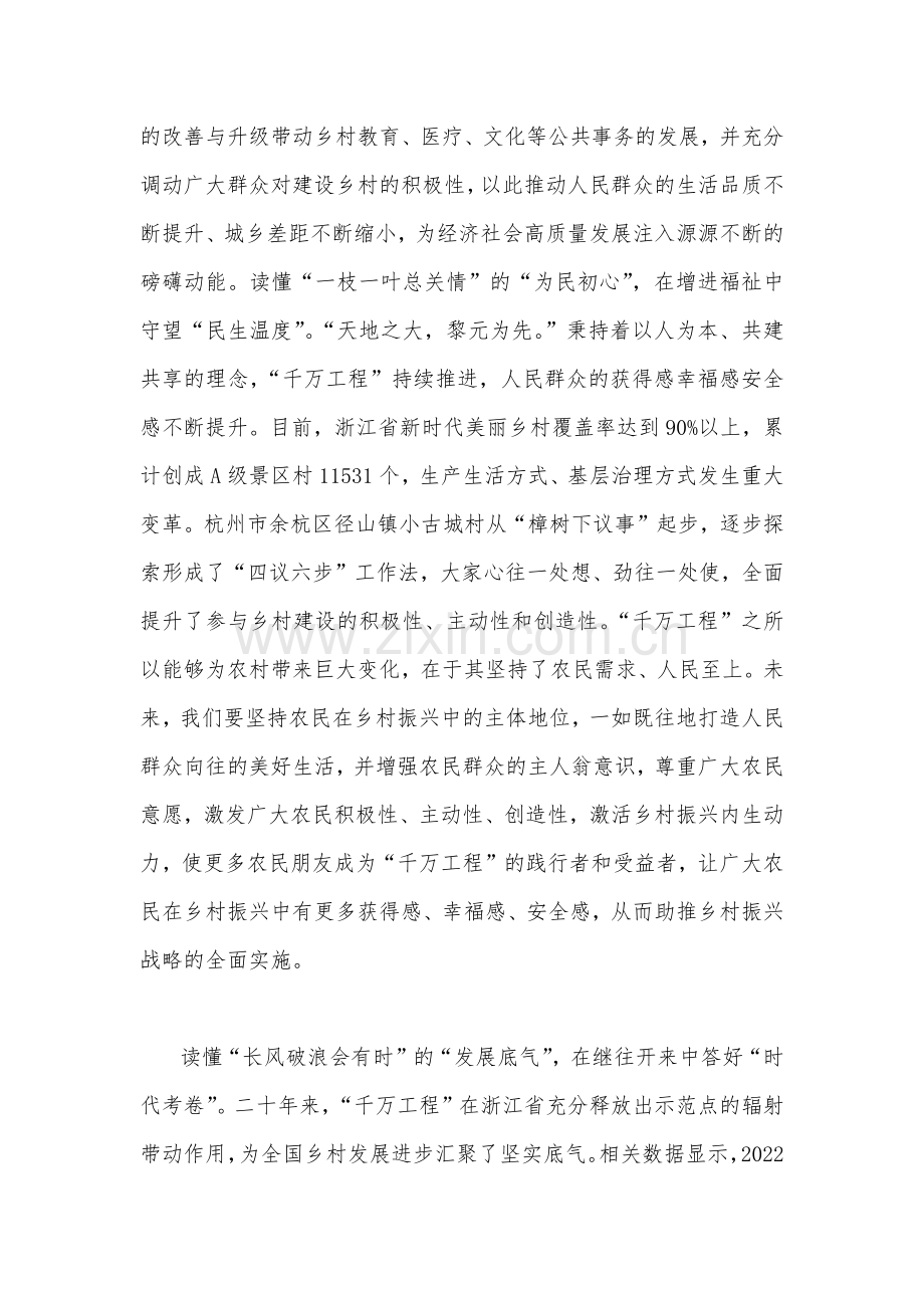 学习浙江“千万工程”经验案例专题研讨心得发言材料与学习“浦江经验”心得研讨发言稿（4篇文）.docx_第2页