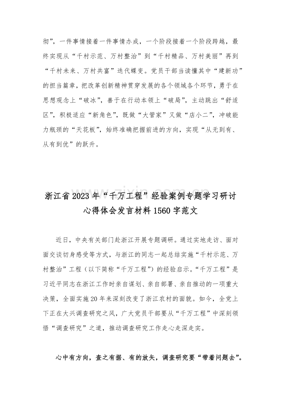 2023年浙江省“千万工程”经验案例专题学习研讨心得体会发言材料、启示录、专题党课学习材料（共4篇文）.docx_第3页