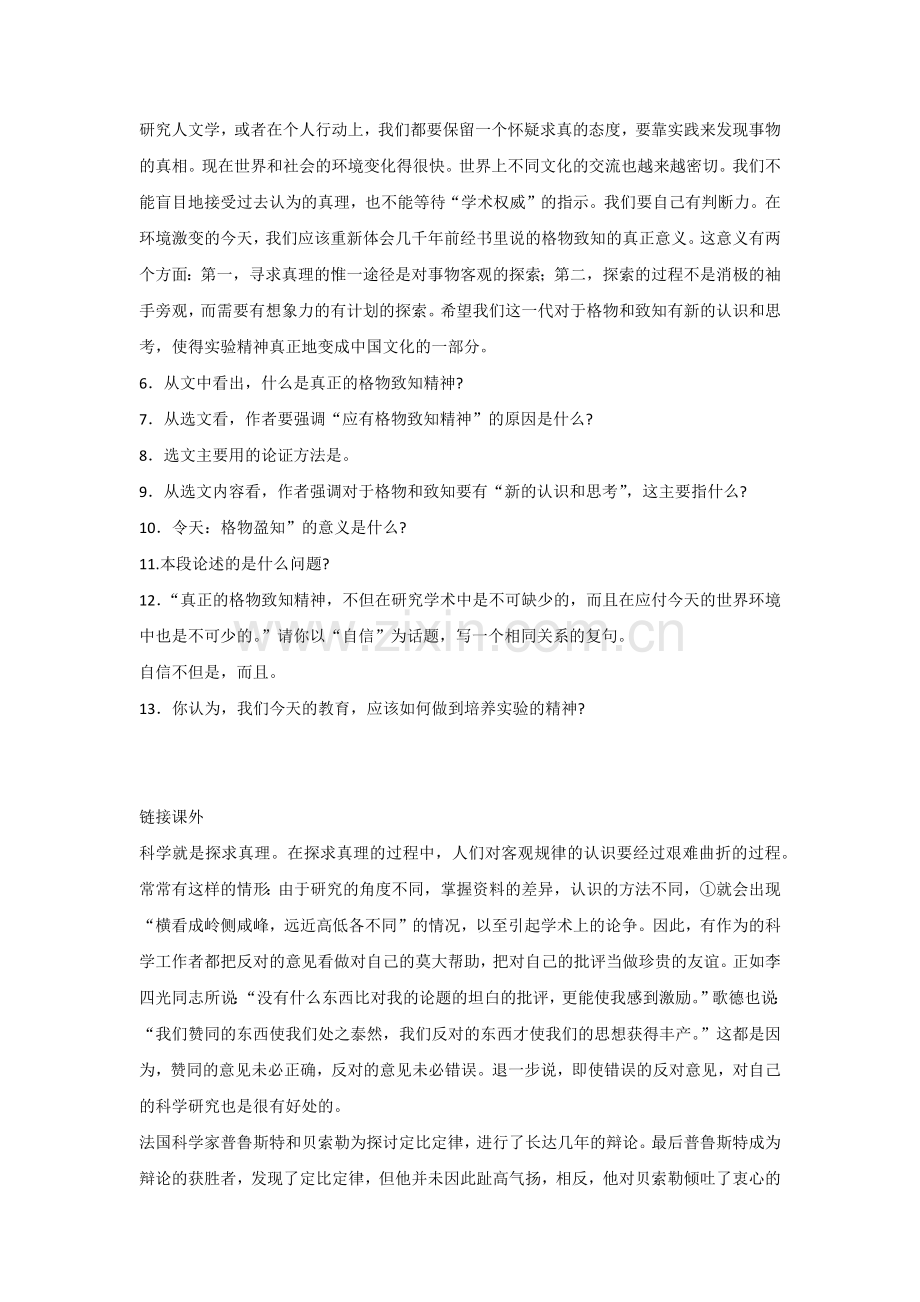 初中语文专题之《应有格物致知精神》过关练习+答案.docx_第2页