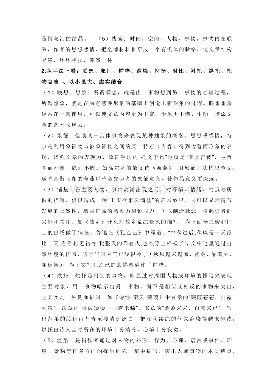 初中语文表现手法知识点汇总及附例句+区分方法.docx_第2页