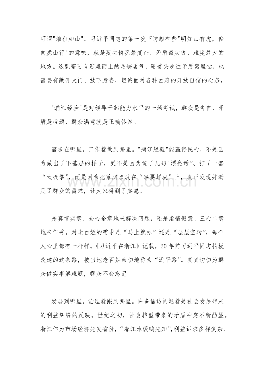 2023年学习“浦江经验”心得体会研讨发言稿与学习贯彻落实浙江“千万工程”交流经验专题报告、“千万工程”的深远意义、研讨心得体会发言材料【4篇文】.docx_第2页