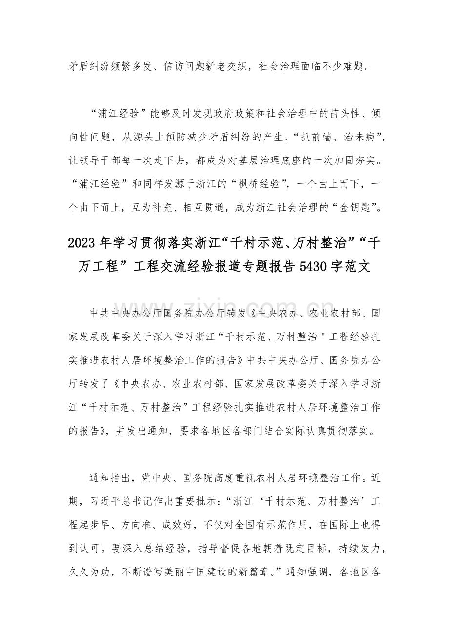 2023年学习“浦江经验”心得体会研讨发言稿与学习贯彻落实浙江“千万工程”交流经验专题报告、“千万工程”的深远意义、研讨心得体会发言材料【4篇文】.docx_第3页