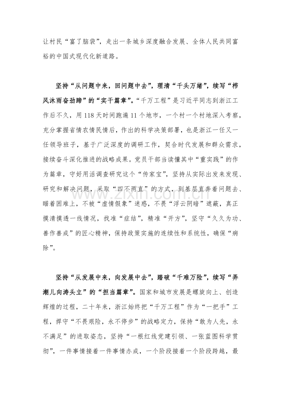 2023年浙江省“千万工程”经验案例专题学习研讨心得体会发言材料（2篇文）.docx_第2页