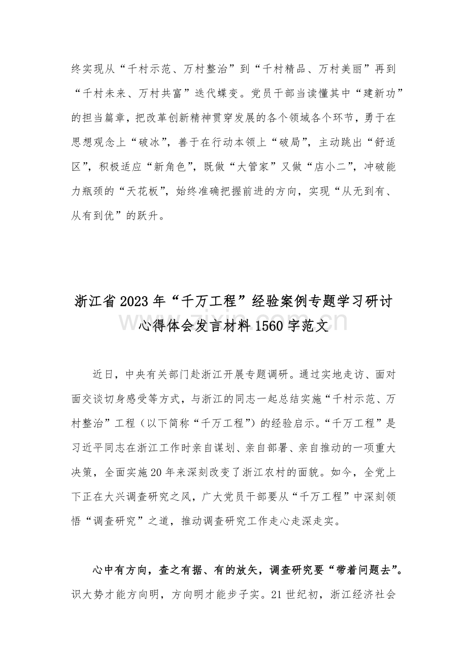 2023年浙江省“千万工程”经验案例专题学习研讨心得体会发言材料（2篇文）.docx_第3页