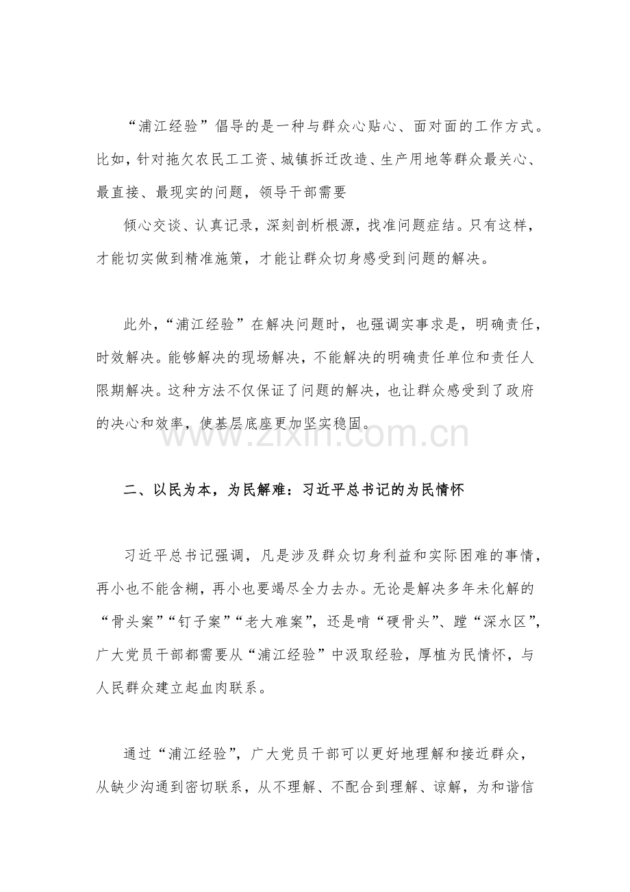 关于2023年学习“浦江经验”心得体会研讨发言稿与“千万工程”经验案例专题研讨心得发言材料【两篇】.docx_第2页