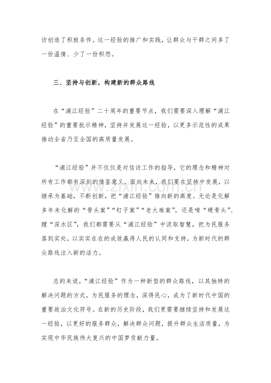 关于2023年学习“浦江经验”心得体会研讨发言稿与“千万工程”经验案例专题研讨心得发言材料【两篇】.docx_第3页