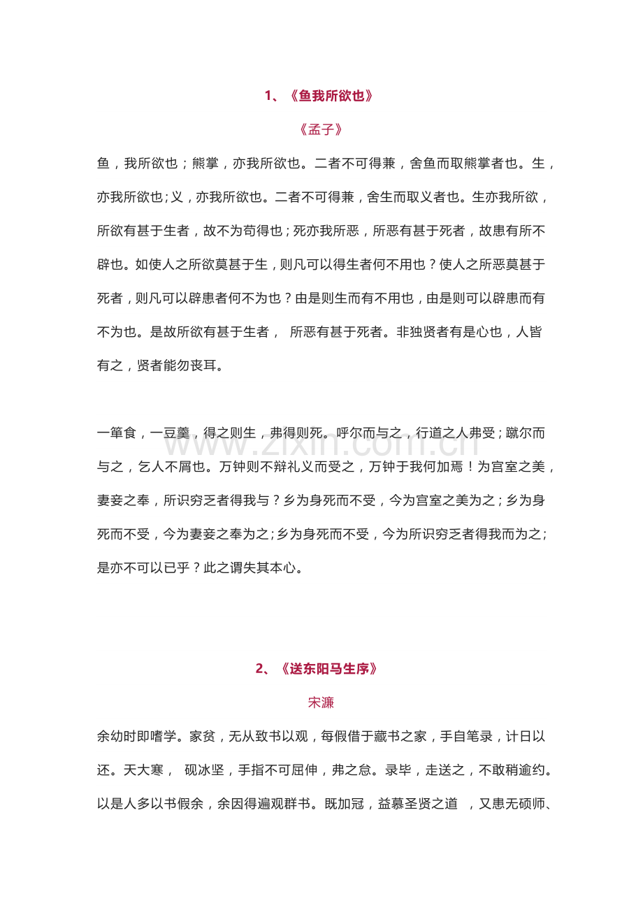 初中语文部编版九年级下册必背课文整理文言文＋古诗词.docx_第1页