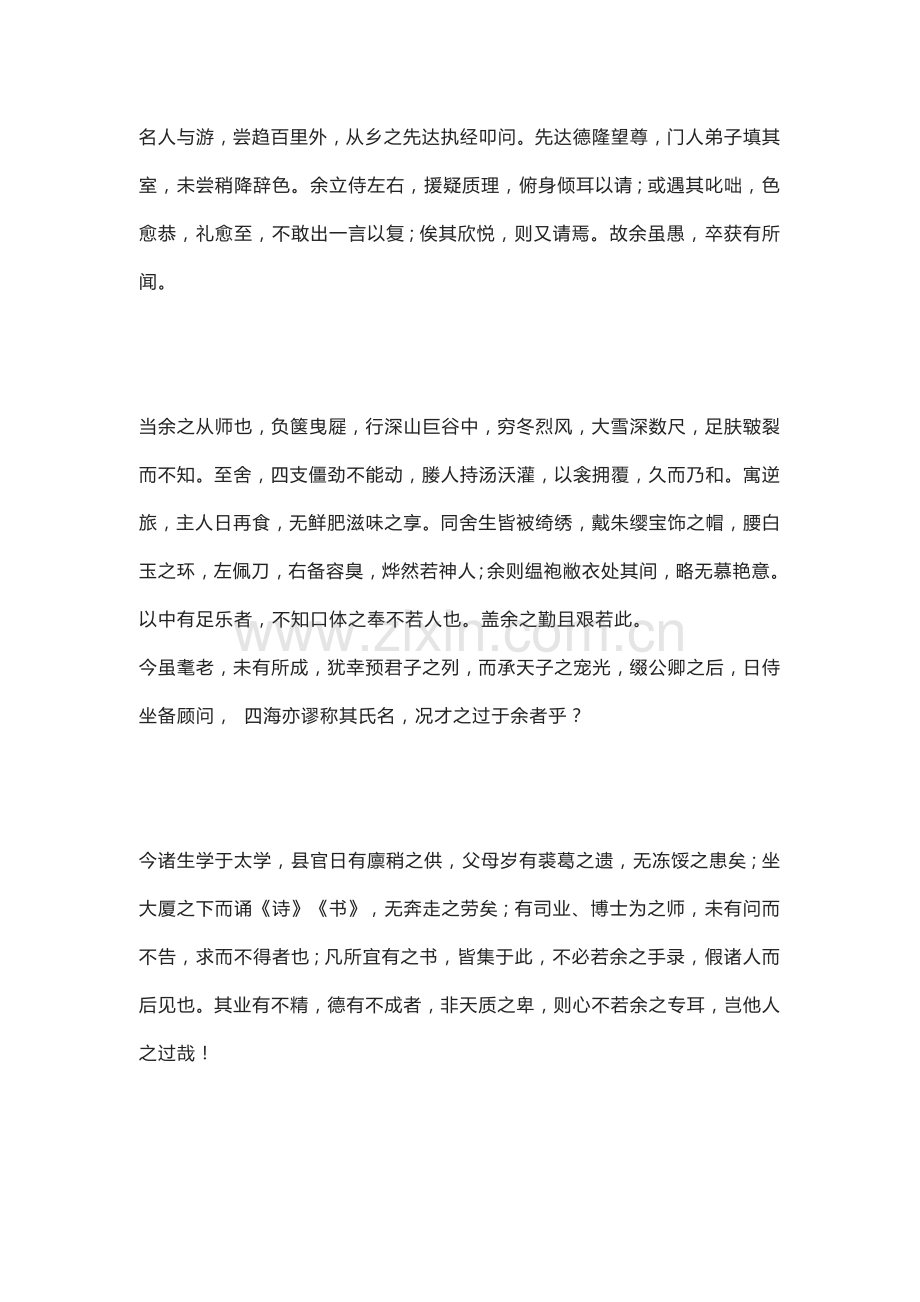 初中语文部编版九年级下册必背课文整理文言文＋古诗词.docx_第2页