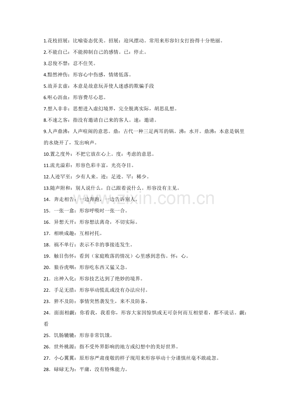 初中语文100个常用成语及解析.docx_第1页