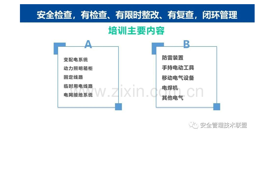 电气系统隐患排查治理要点 (2).docx_第2页