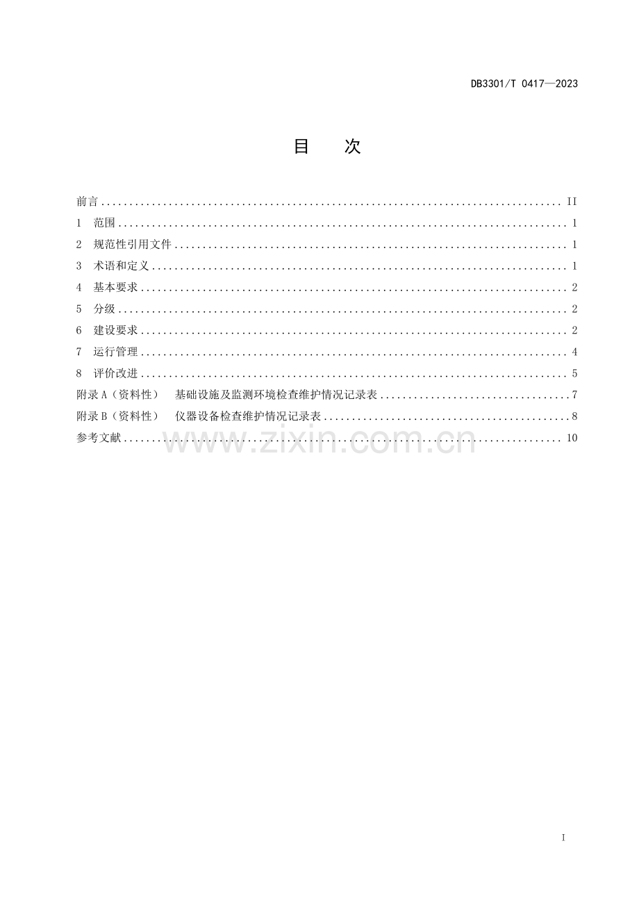 DB3301∕T 0417-2023 专用水文测站建设与管理规范(杭州市).pdf_第3页