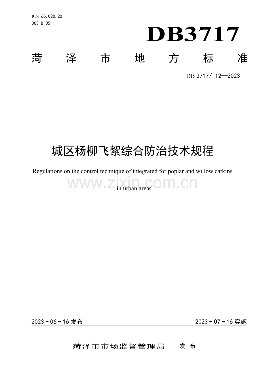 DB3717∕T 12-2023 城区杨柳飞絮综合防治技术规程(菏泽市).pdf_第1页