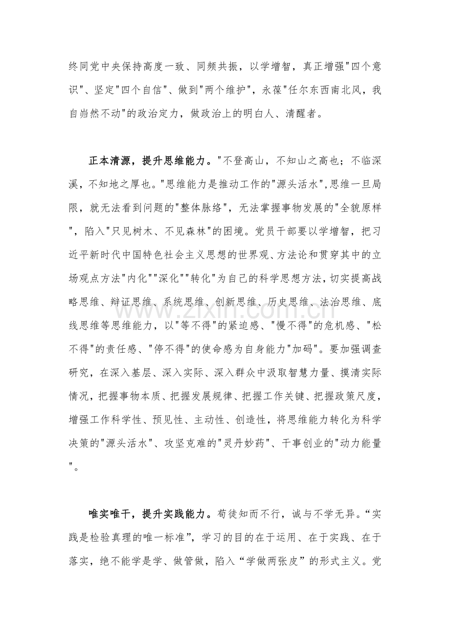 2023年学习“以学增智”专题研讨心得体会发言稿（2篇文）.docx_第2页