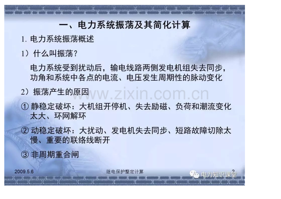 主设备保护整定计算.docx_第1页