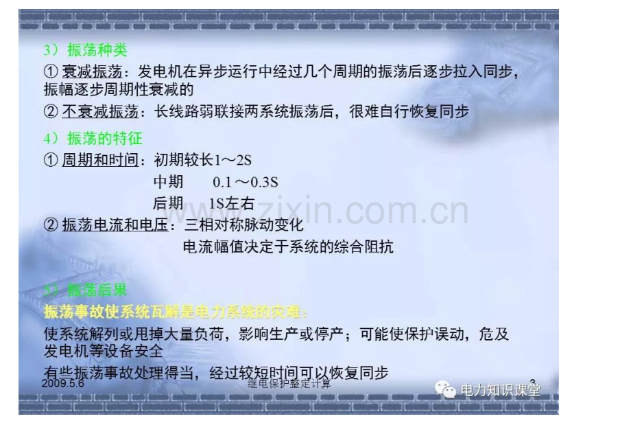 主设备保护整定计算.docx_第2页