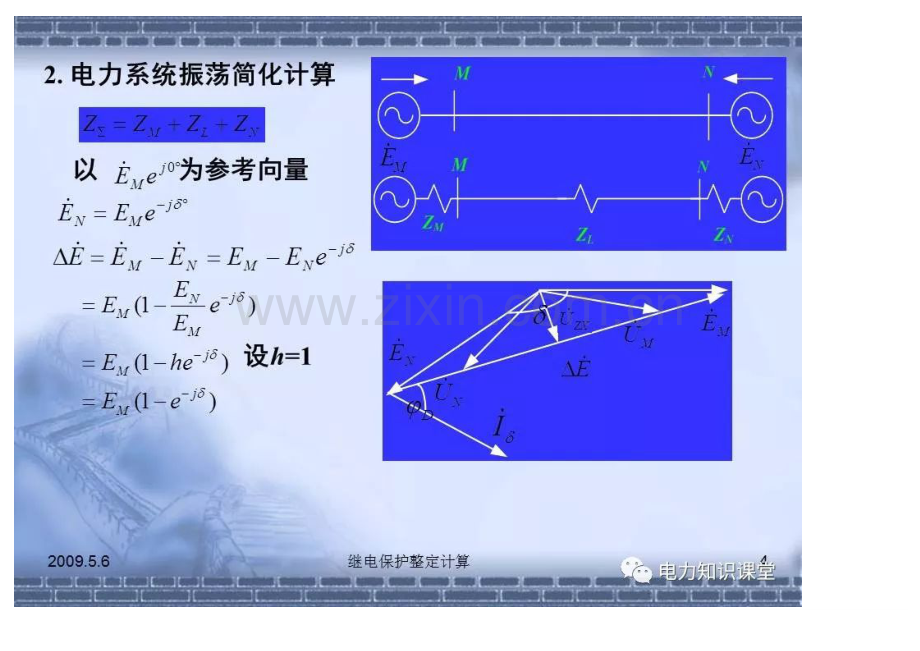 主设备保护整定计算.docx_第3页