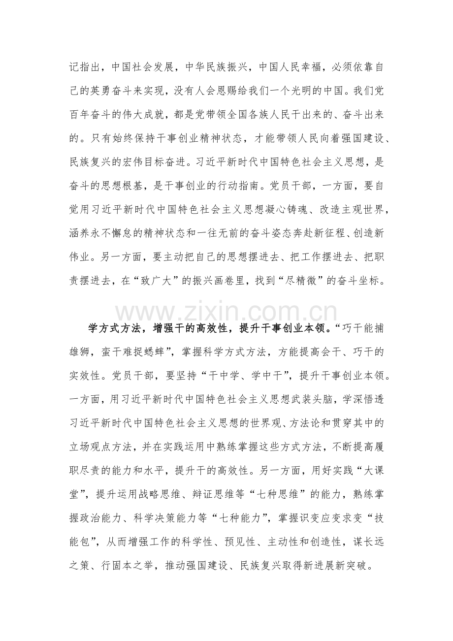 2023年专题“以学促干”（在江苏考察时）学习研讨心得体会发言稿与开展主题教育践行宗旨为民造福心得体会（2篇文）.docx_第2页