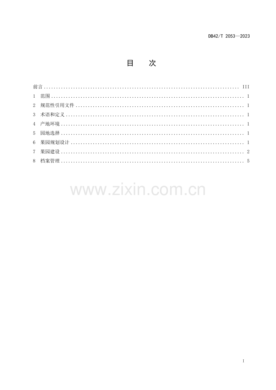 DB42∕T 2053-2023 平原丘陵地区猕猴桃建园技术规程(湖北省).pdf_第3页