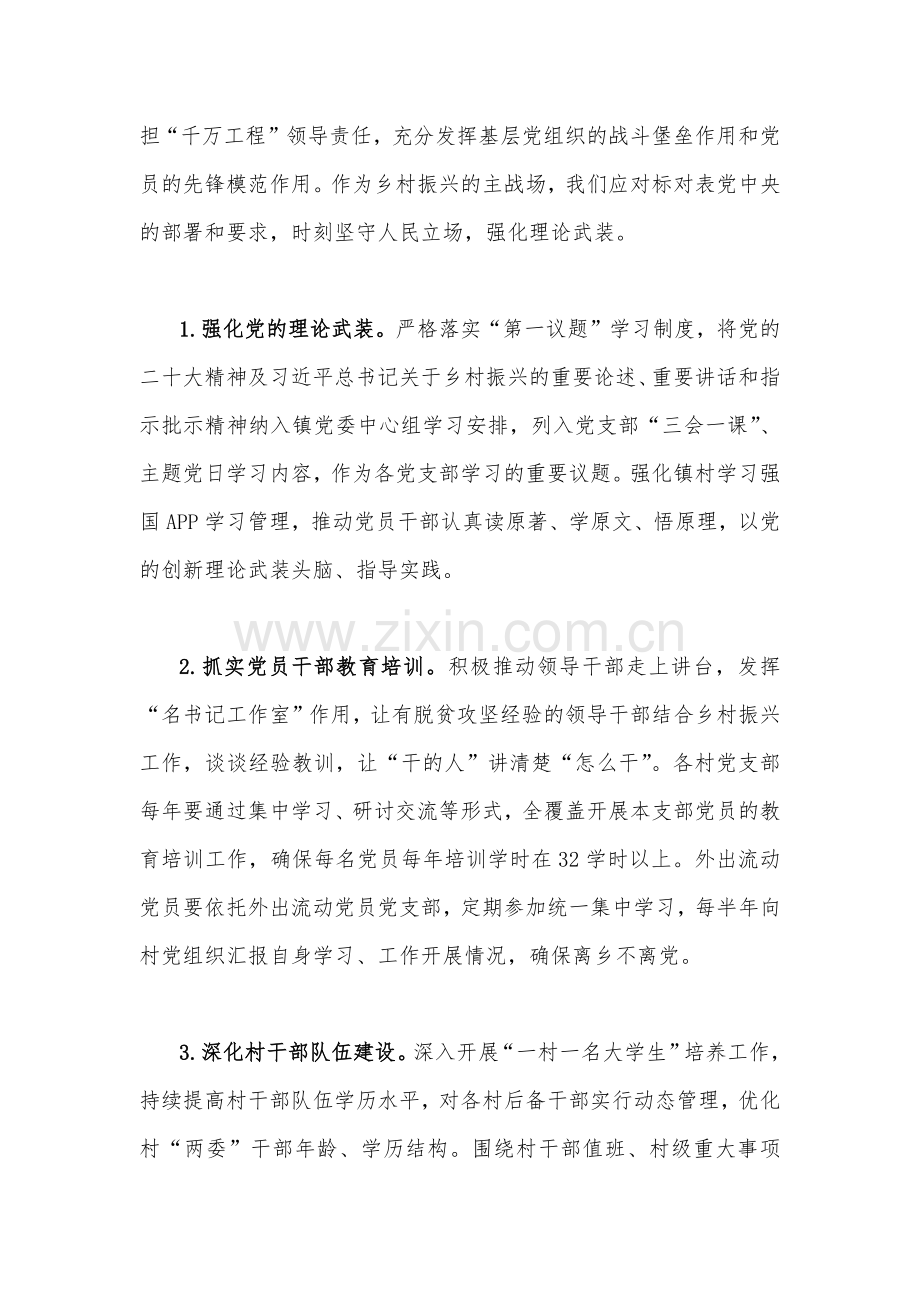 学习浙江“千万工程”“浦江经验”经验案例专题研讨心得发言材料【4篇】.docx_第2页