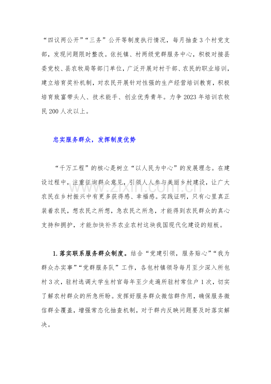 学习浙江“千万工程”“浦江经验”经验案例专题研讨心得发言材料【4篇】.docx_第3页