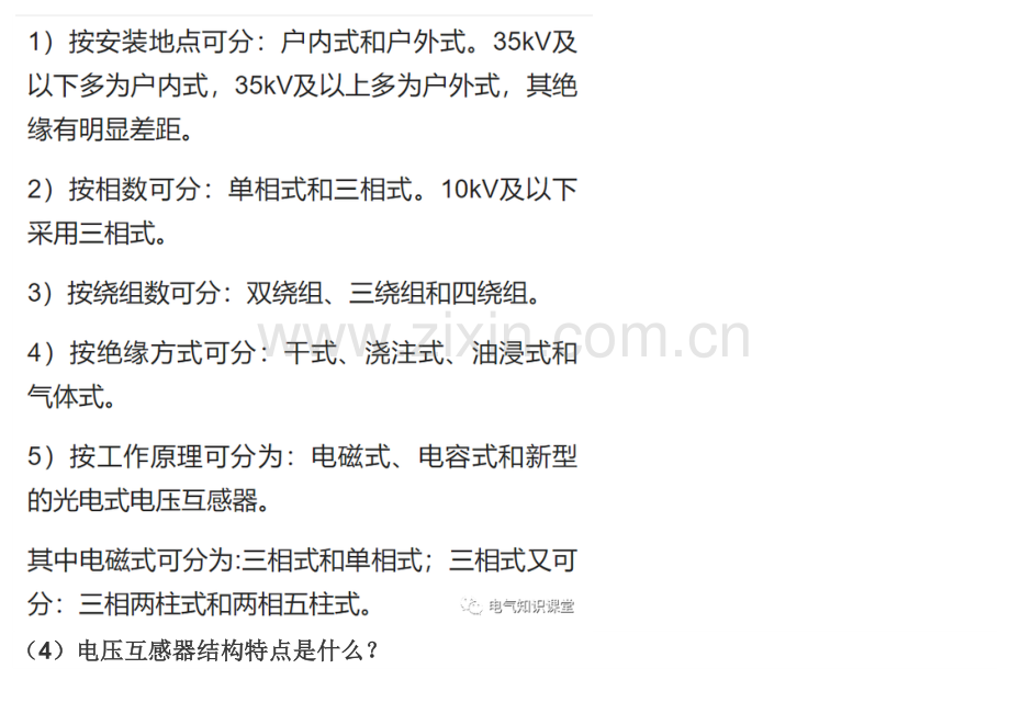 电压互感器的作用、分类、结构、配置以及接线方法.docx_第3页