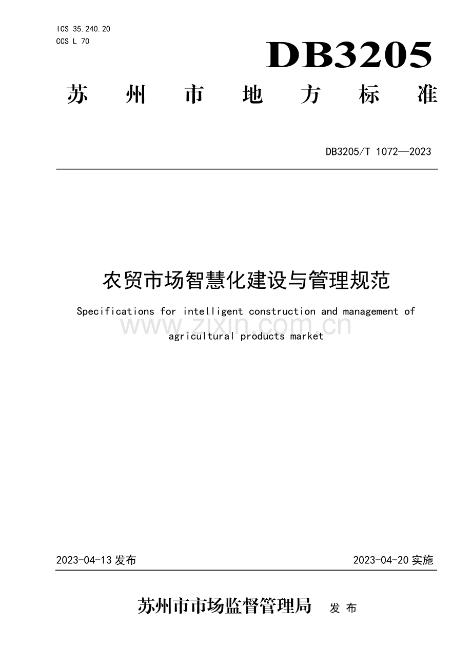 DB3205∕T 1072-2023 农贸市场智慧化建设与管理规范(苏州市).pdf_第1页