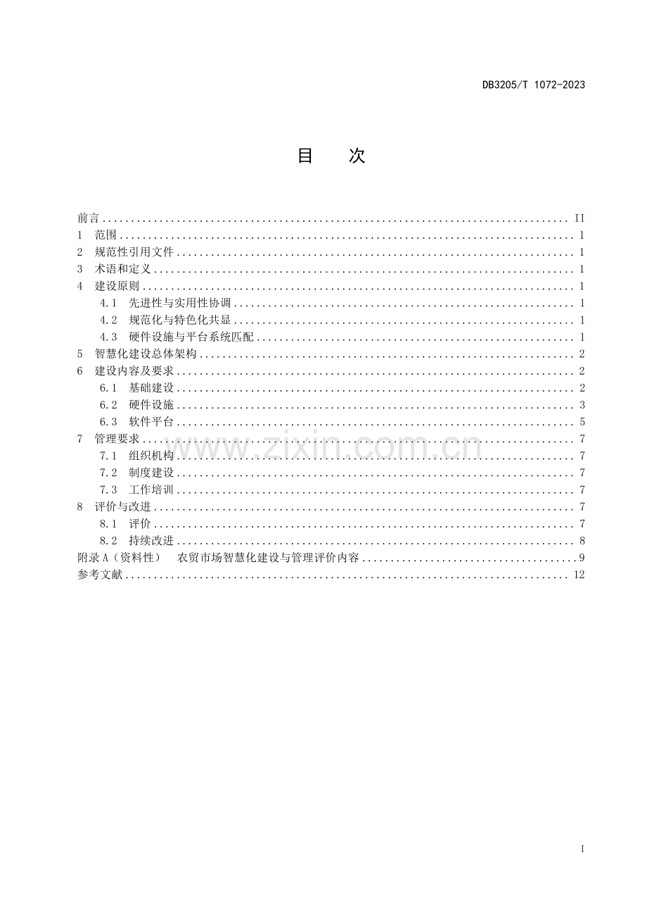 DB3205∕T 1072-2023 农贸市场智慧化建设与管理规范(苏州市).pdf_第3页