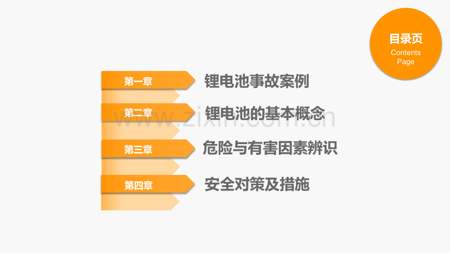 锂电池安全知识培训.ppt_第2页