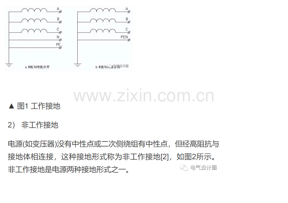 电气接地系统的选择及接地故障保护.docx_第2页