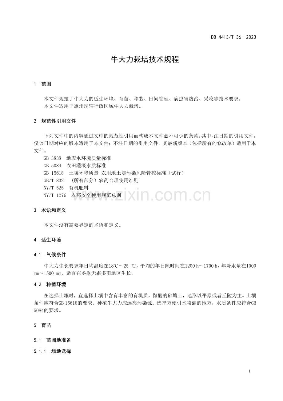 DB4413∕T 36-2023 牛大力栽培技术规程(惠州市).pdf_第3页
